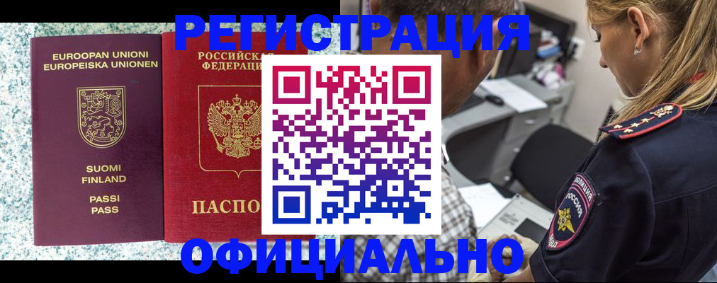 временная регистрация для школы в Зарайске