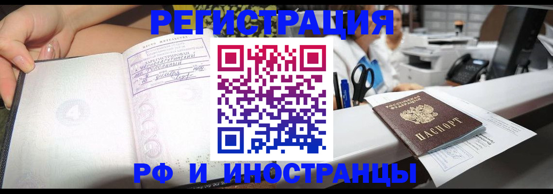 прописка для работы в Зарайске